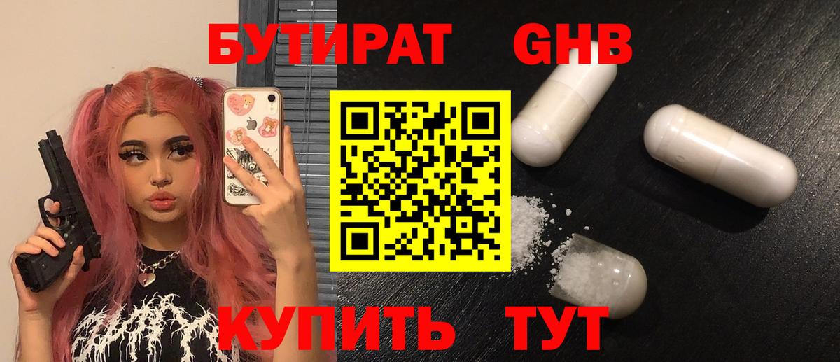 Бутират жидкий экстази  Бутират  Сочи  Вход с VPN 