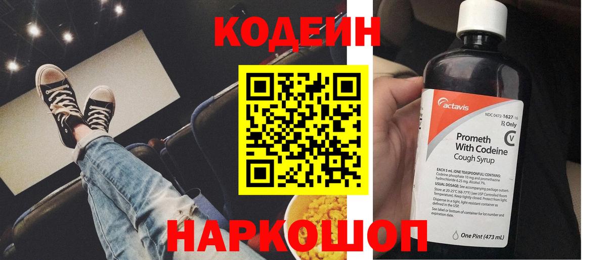 Кодеин напиток Lean (лин) Сочи