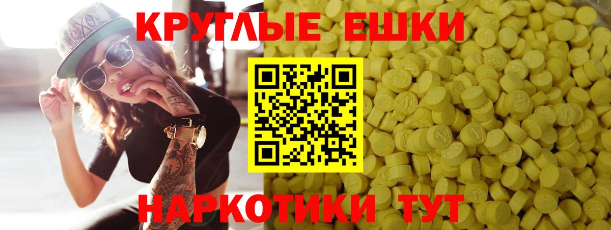 ЭКСТАЗИ  ЭКСТАЗИ круглые  Вход с VPN  Сочи 