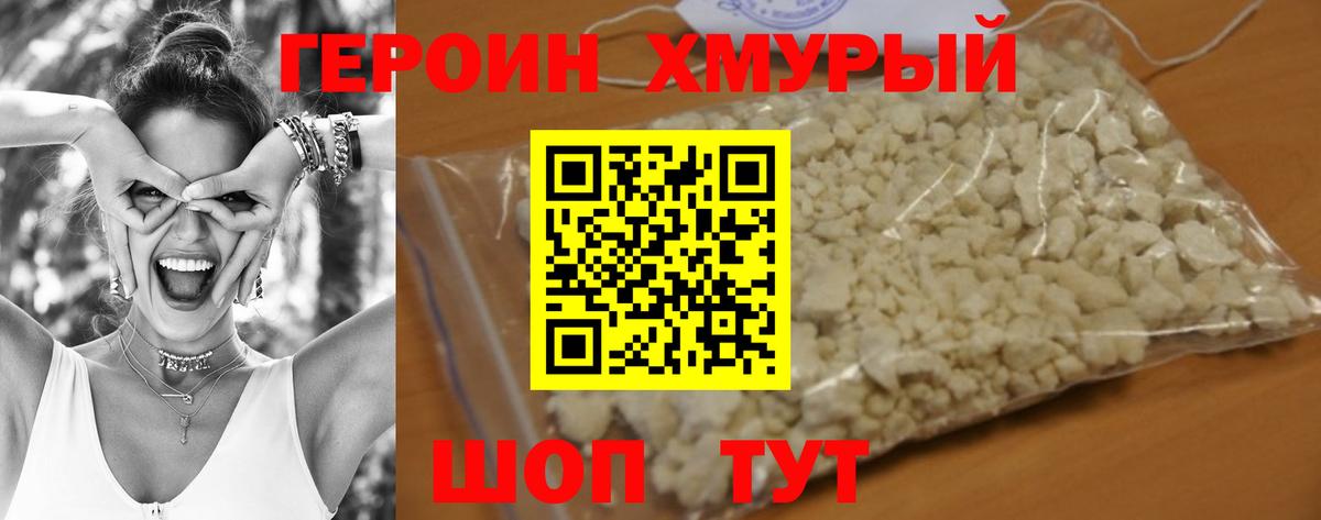 ГЕРОИН VHQ Сочи