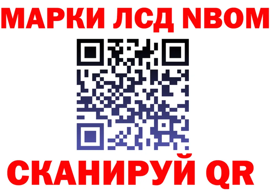 Марки N-bome 1500мкг ССЫЛКА мориарти OMG Сочи