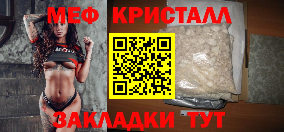 МЕФ кристаллы Сочи