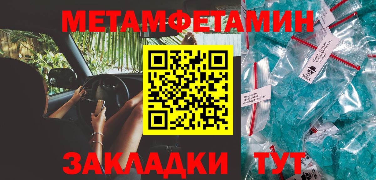 МЕТАМФЕТАМИН кристалл Сочи