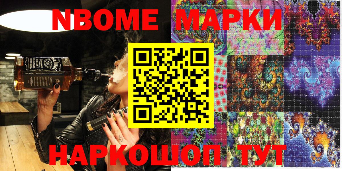 Марки NBOMe 1,8мг  Марки 25I-NBOMe  купить наркотики цена  Сочи  Марки NBOMe 1,8мг  Вход с VPN 